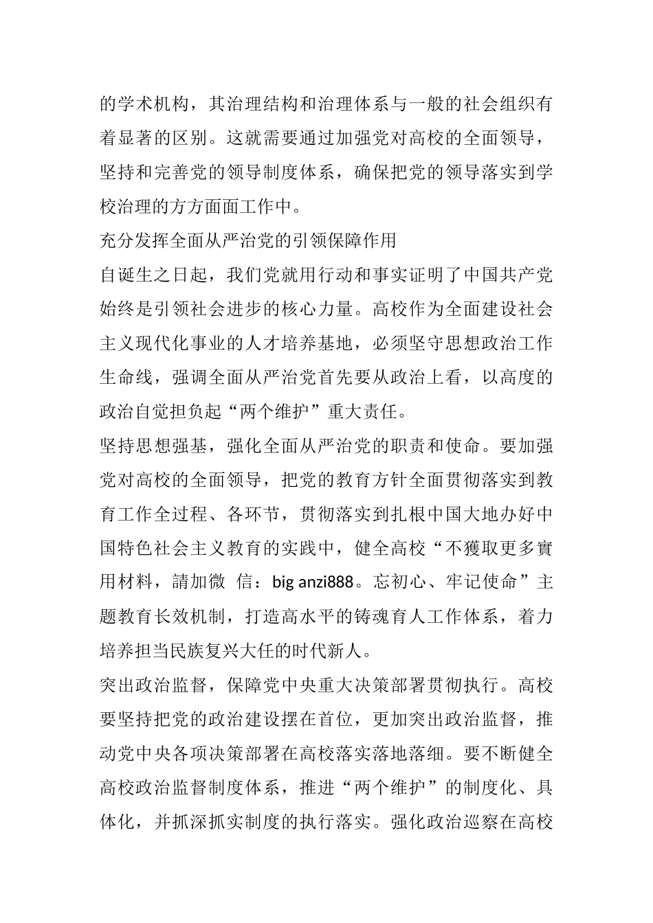 纪委书记关于如何把握好高校监督工作政治属性的思考（高校）_第3页
