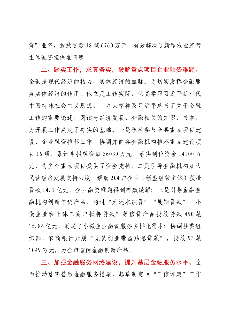个人先进事迹材料 负责金融的班子成员_第2页