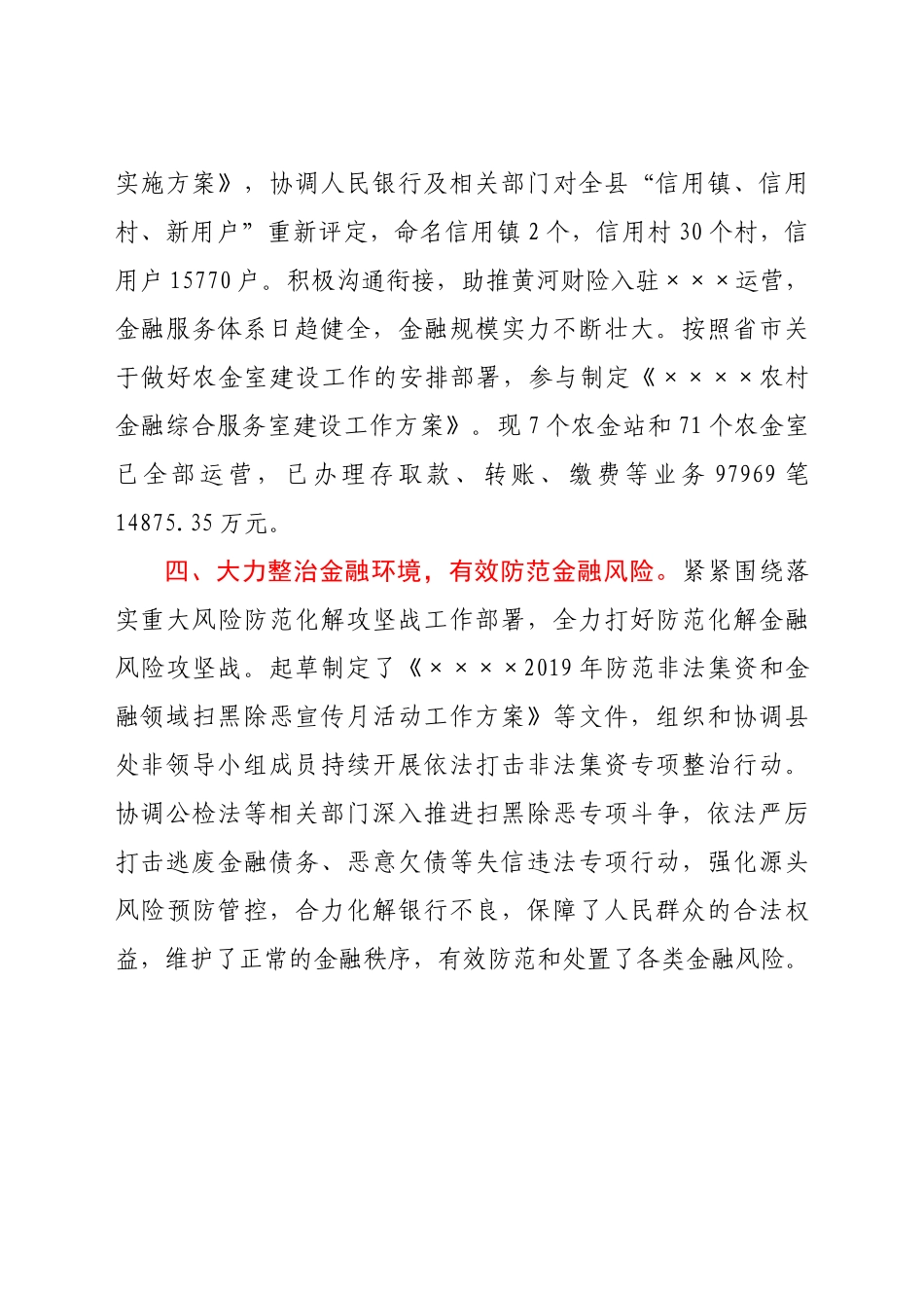 个人先进事迹材料 负责金融的班子成员_第3页