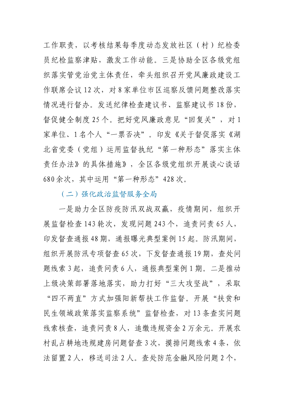 纪委书记监委主任2020年述职述廉报告_第3页