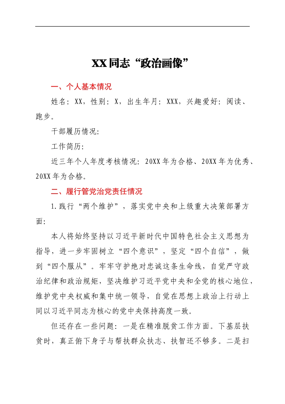 个人政治画像剖析_第1页