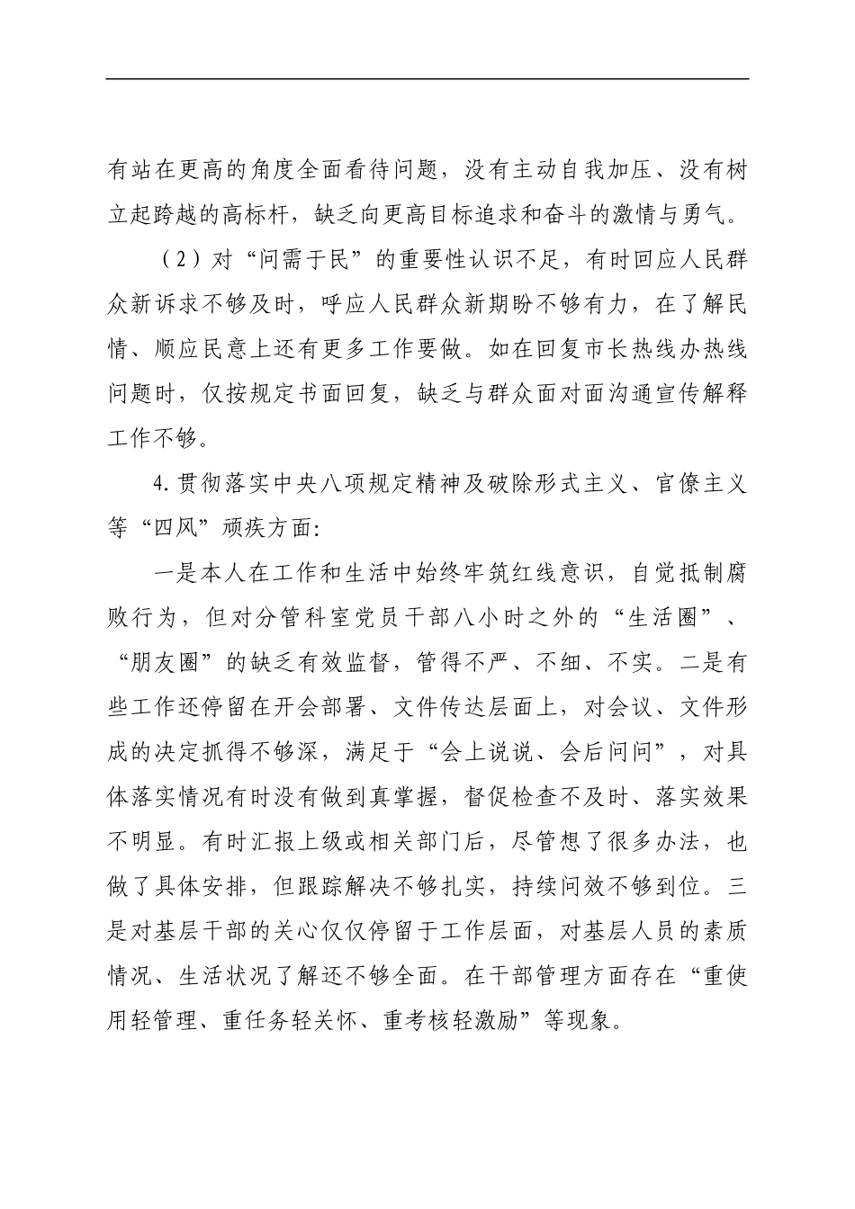 个人政治画像剖析_第3页