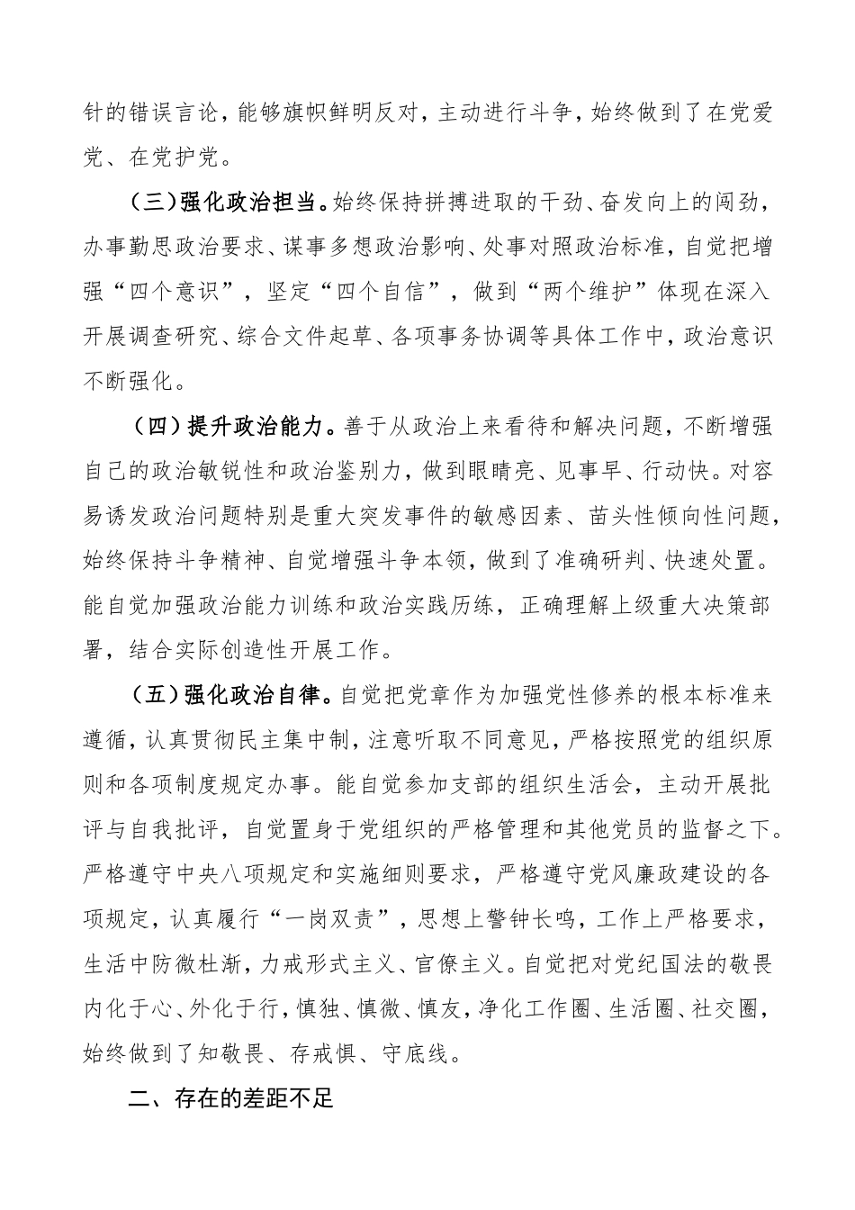 个人政治素质考察报告范文_第2页