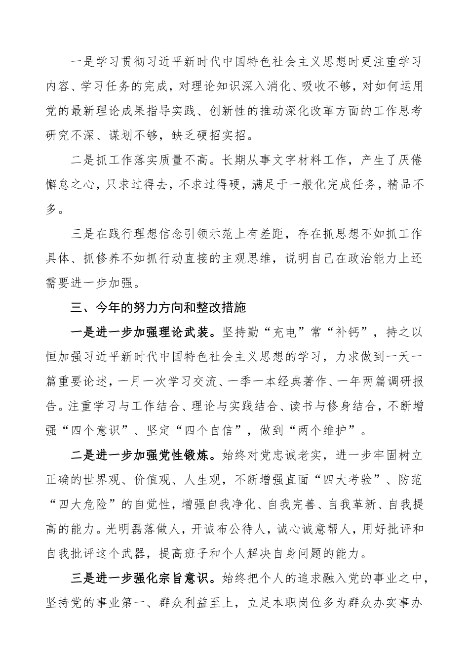 个人政治素质考察报告范文_第3页