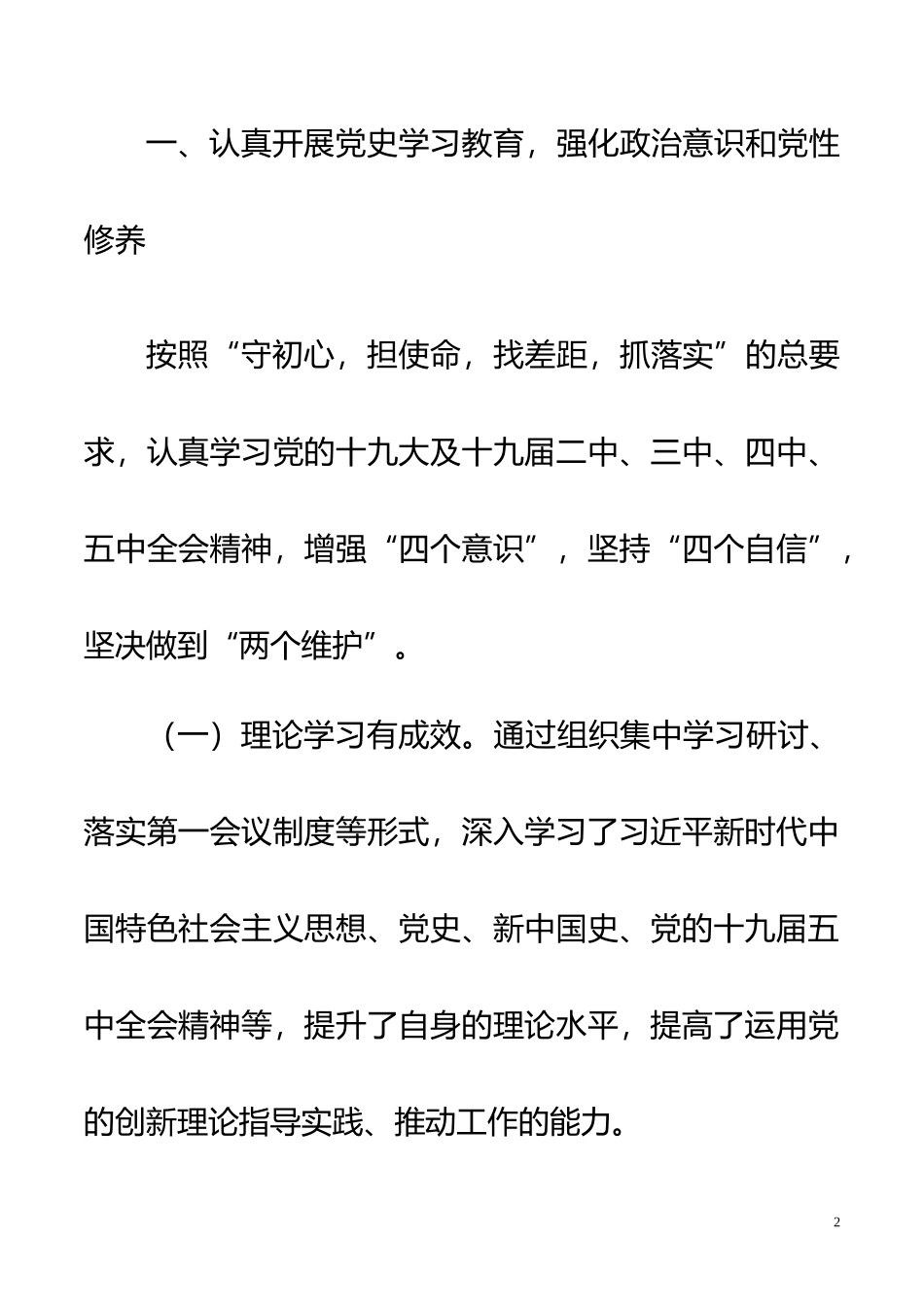 个人转正述职述廉情况报告_第2页