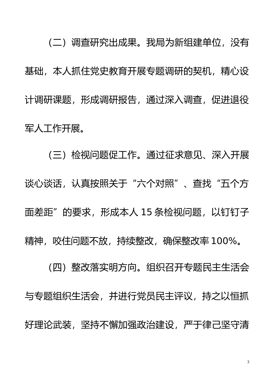 个人转正述职述廉情况报告_第3页
