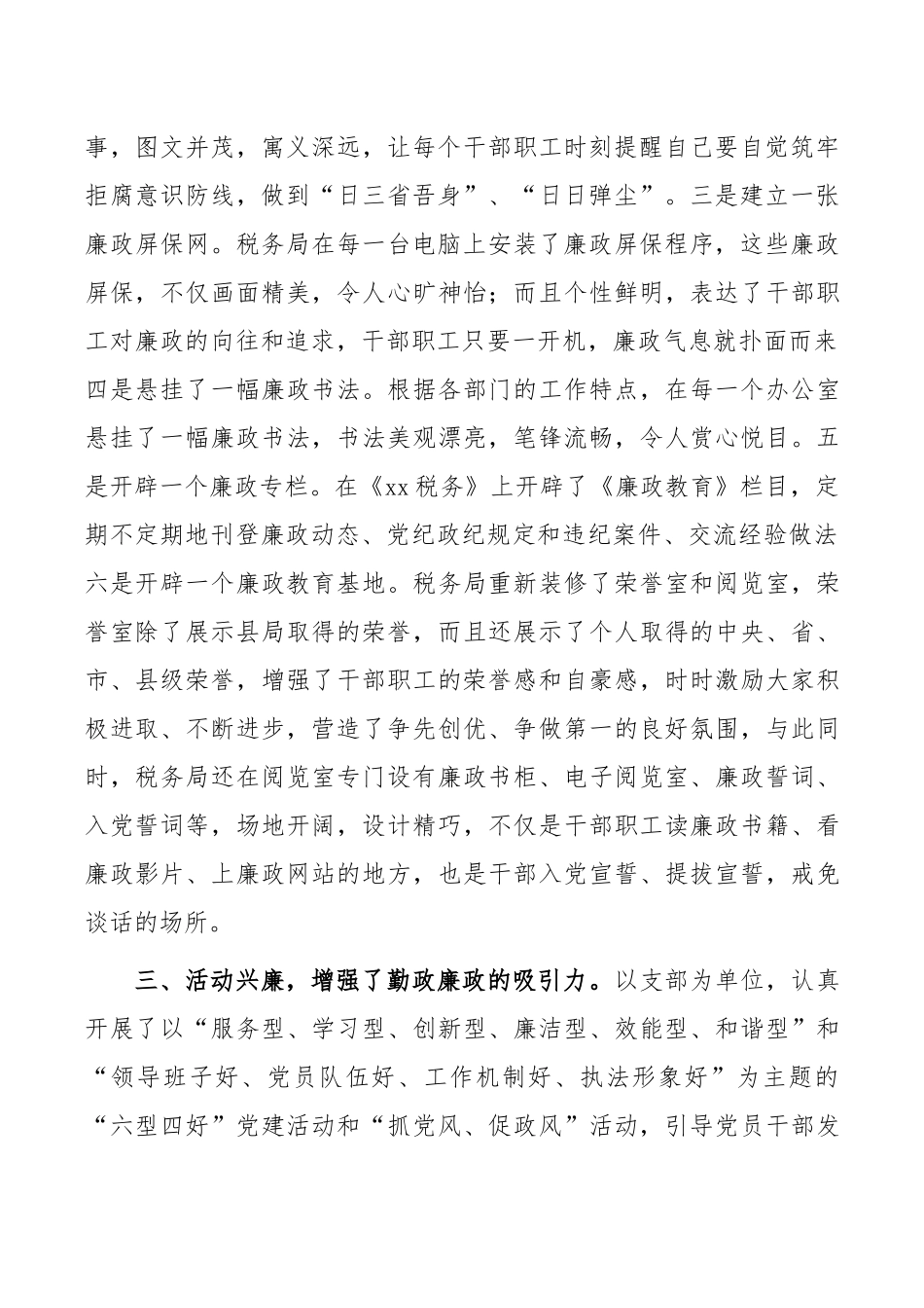 某县税务局大力开展廉政文化建设工作情况汇报_第2页