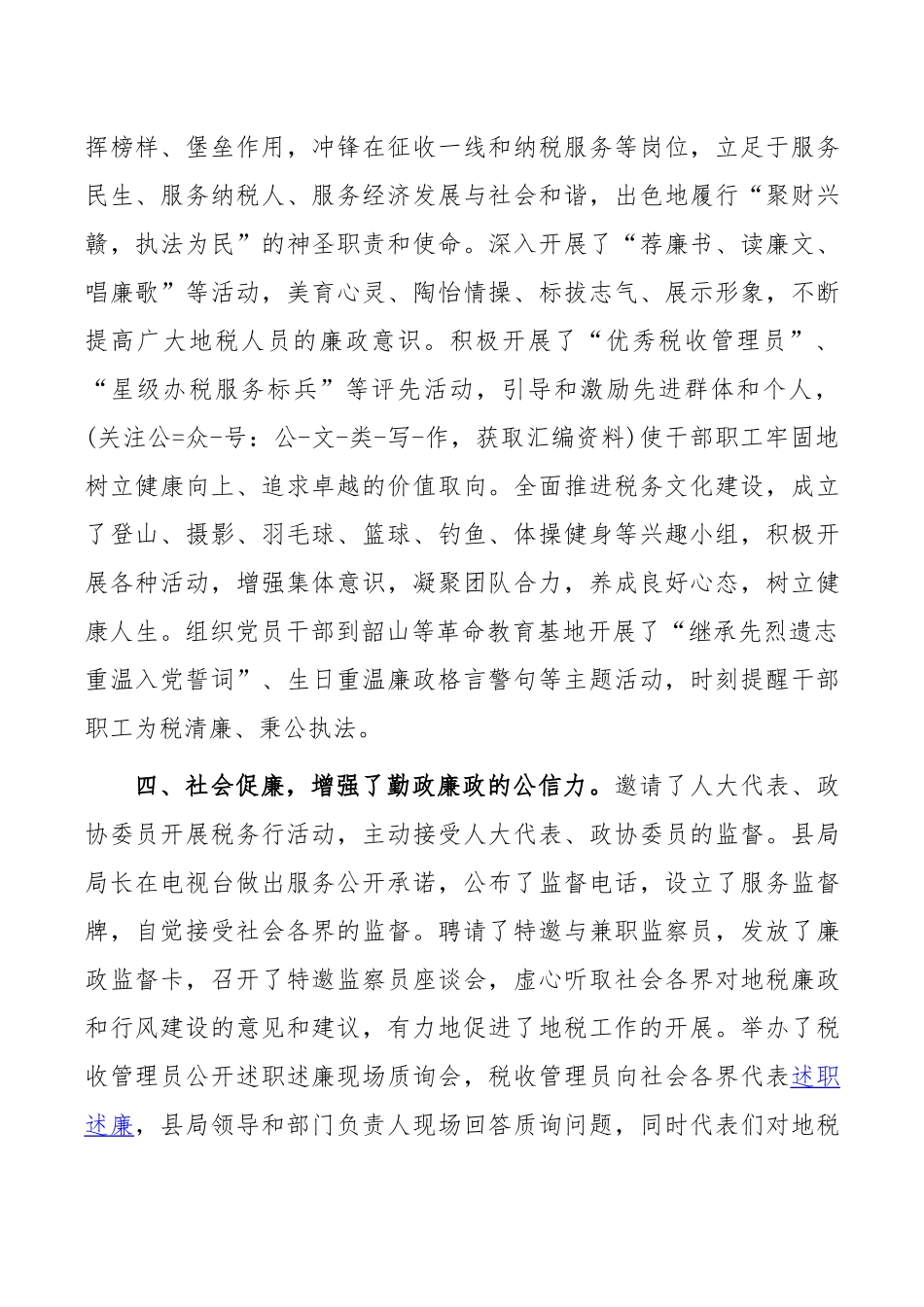 某县税务局大力开展廉政文化建设工作情况汇报_第3页