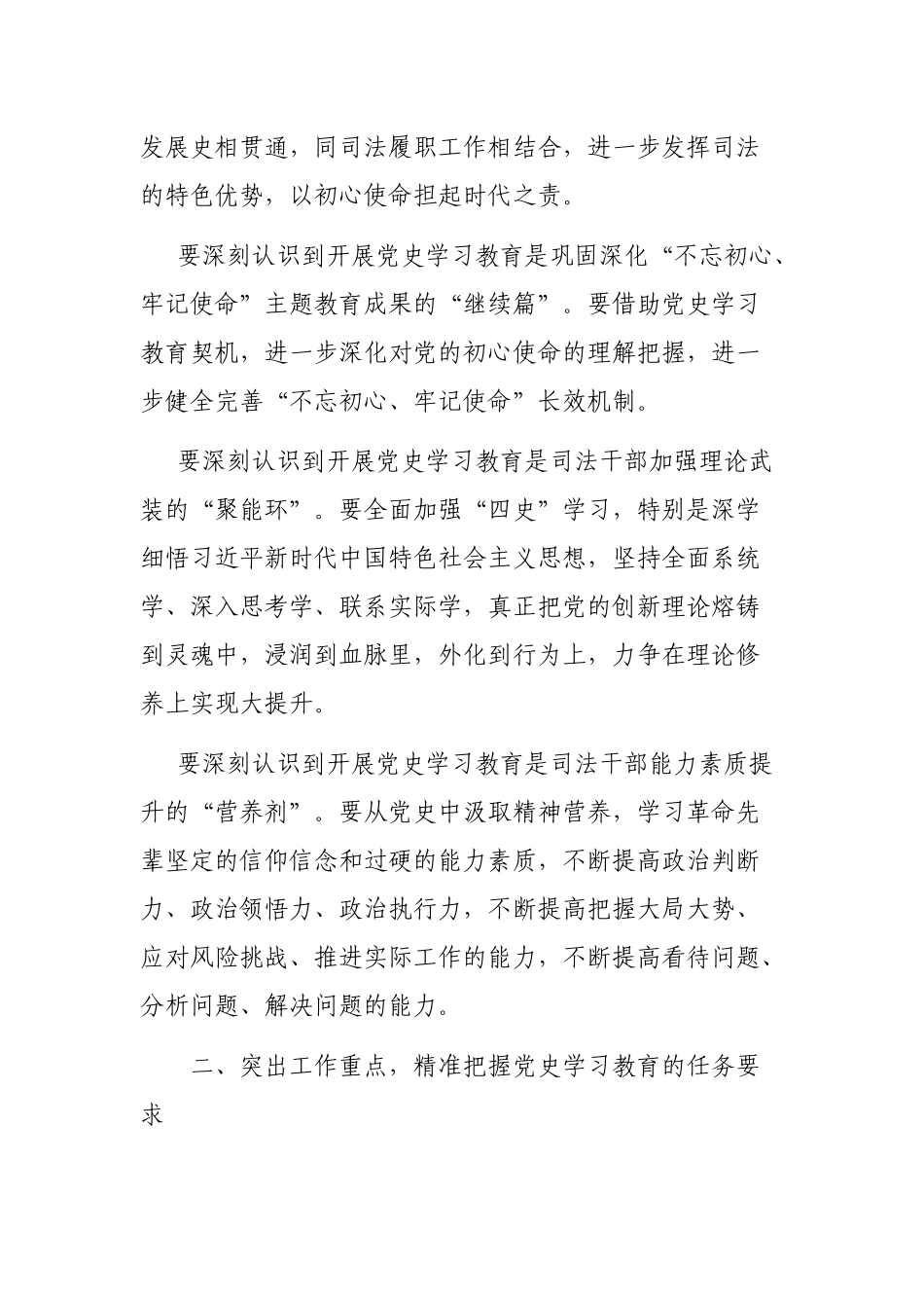 某县司法局局长在党史学习教育动员会议上的讲话_第2页