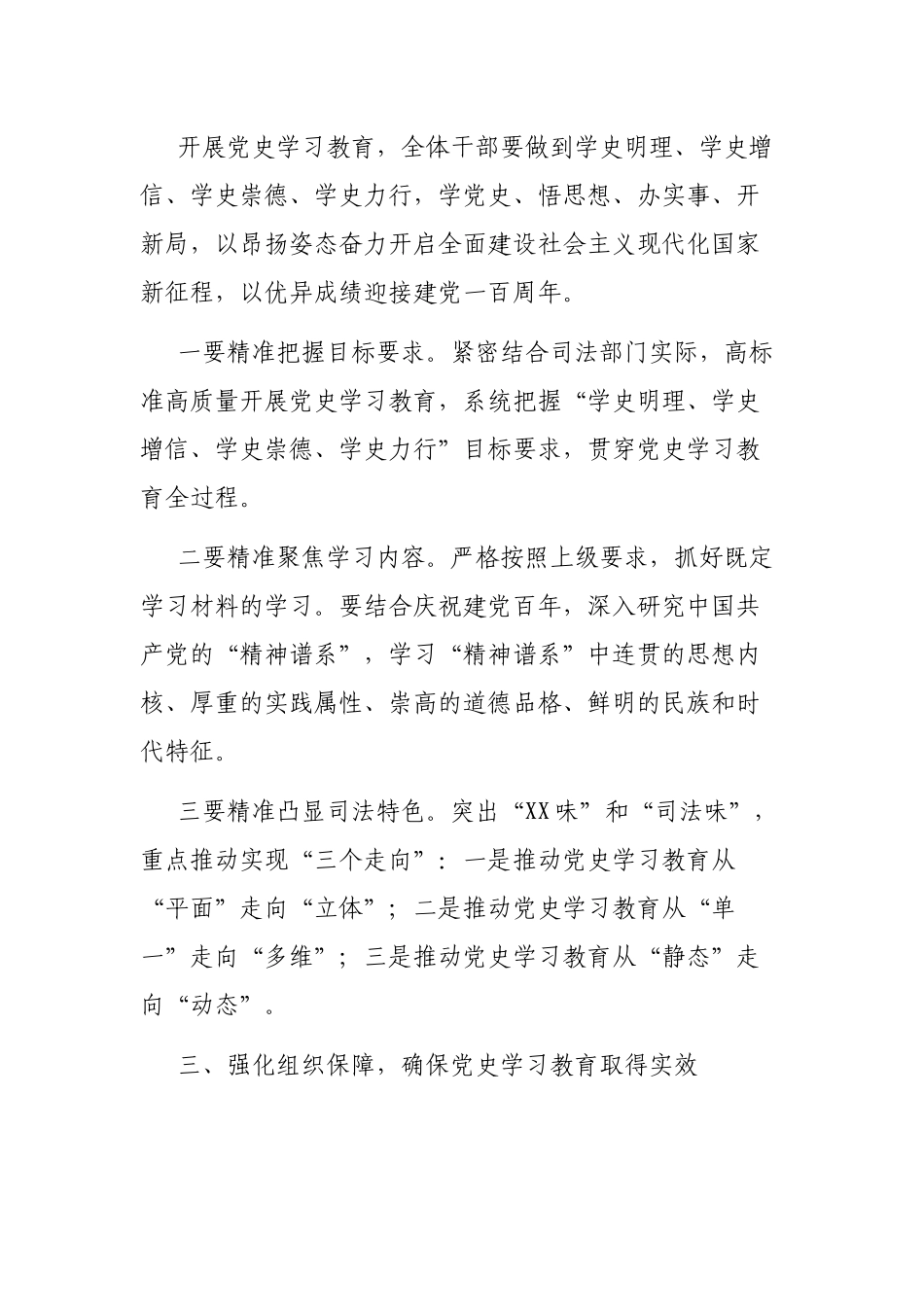 某县司法局局长在党史学习教育动员会议上的讲话_第3页