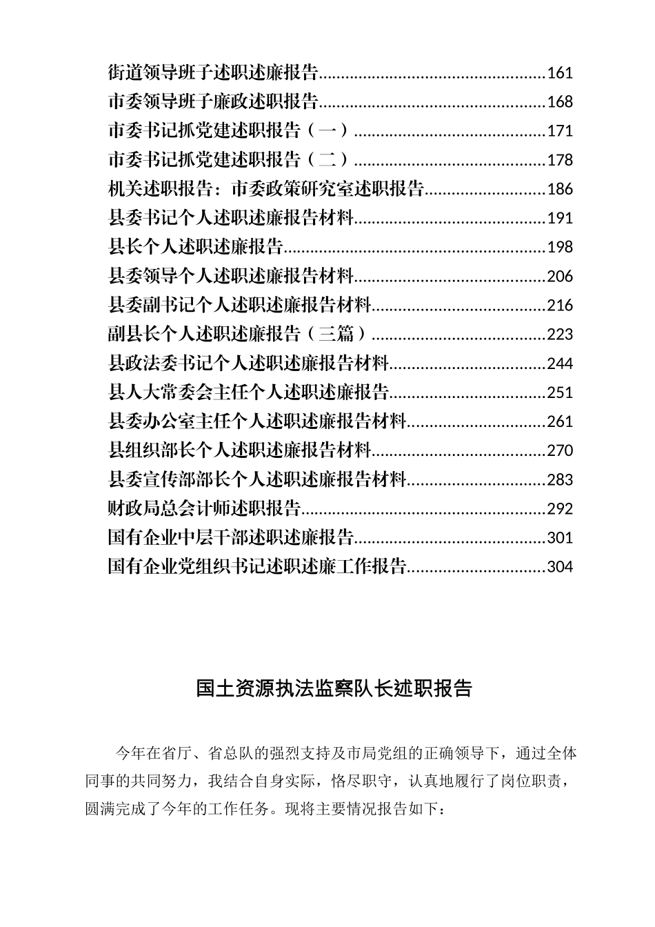 各单位一把手述廉报告材料汇编39篇_第2页