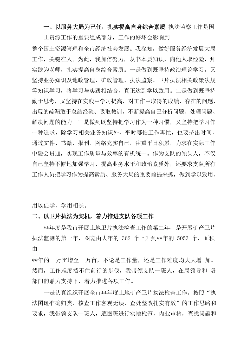 各单位一把手述廉报告材料汇编39篇_第3页