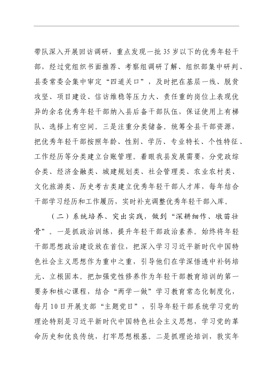 关于培养优秀干部的调研汇报_第2页