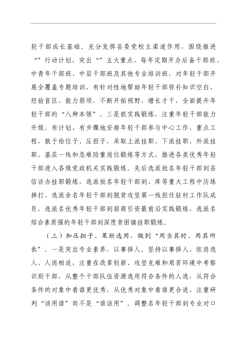 关于培养优秀干部的调研汇报_第3页