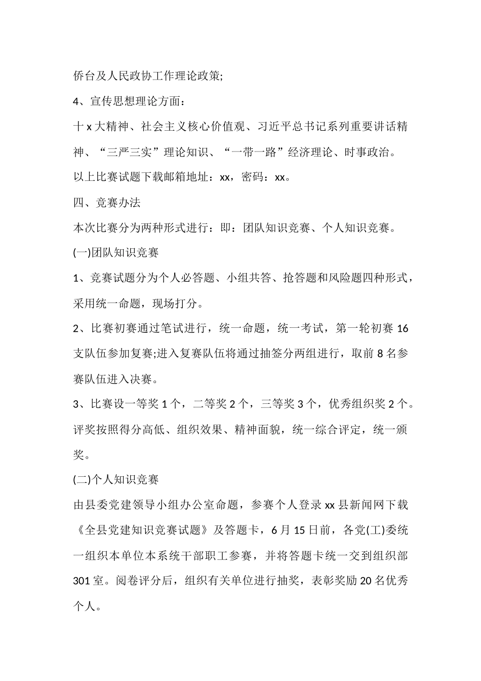 某县委党史知识竞赛活动方案_第2页