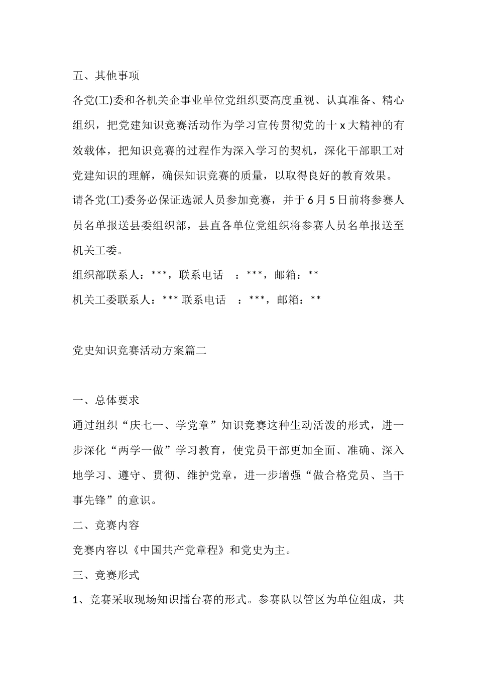 某县委党史知识竞赛活动方案_第3页