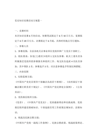 某县委党史知识竞赛活动方案