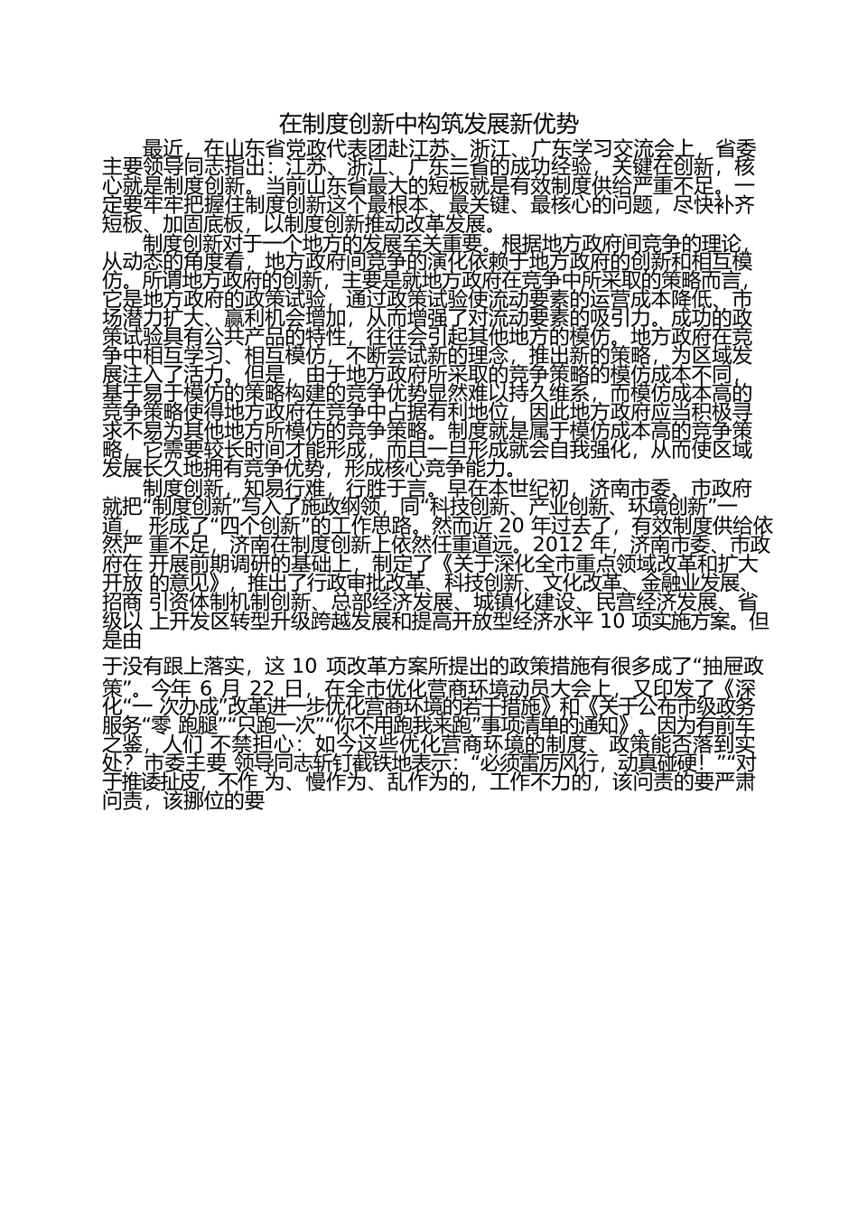 各地纪检系统调研报告汇编（50篇）_第3页