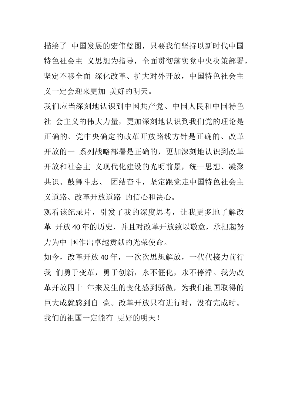 某县委副书记“改革开放新时期”历史专题学习研讨发言_第2页