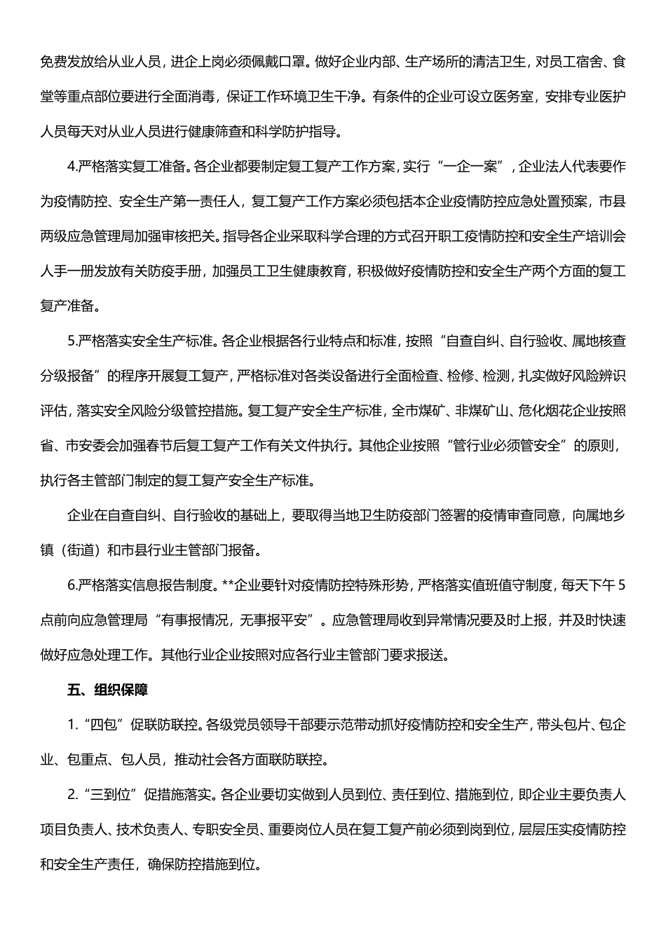 关于企业复工复产疫情防控的工作方案3_第2页
