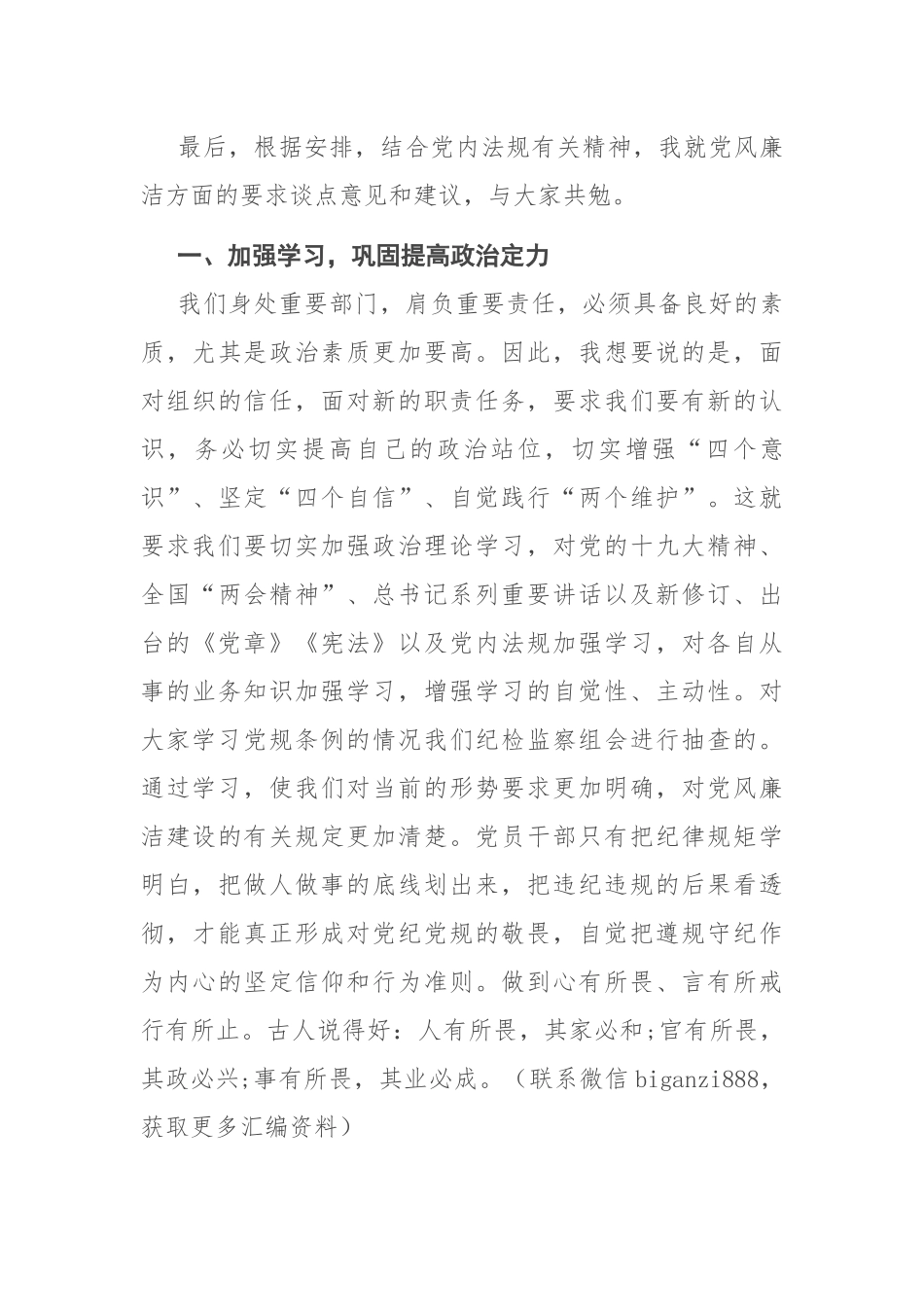 纪委书记任前集体廉政谈话_第2页