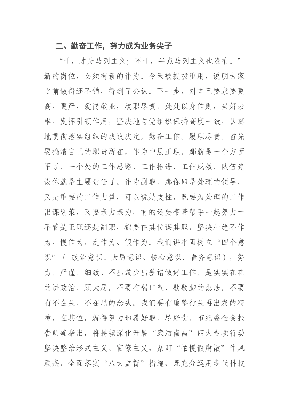 纪委书记任前集体廉政谈话_第3页