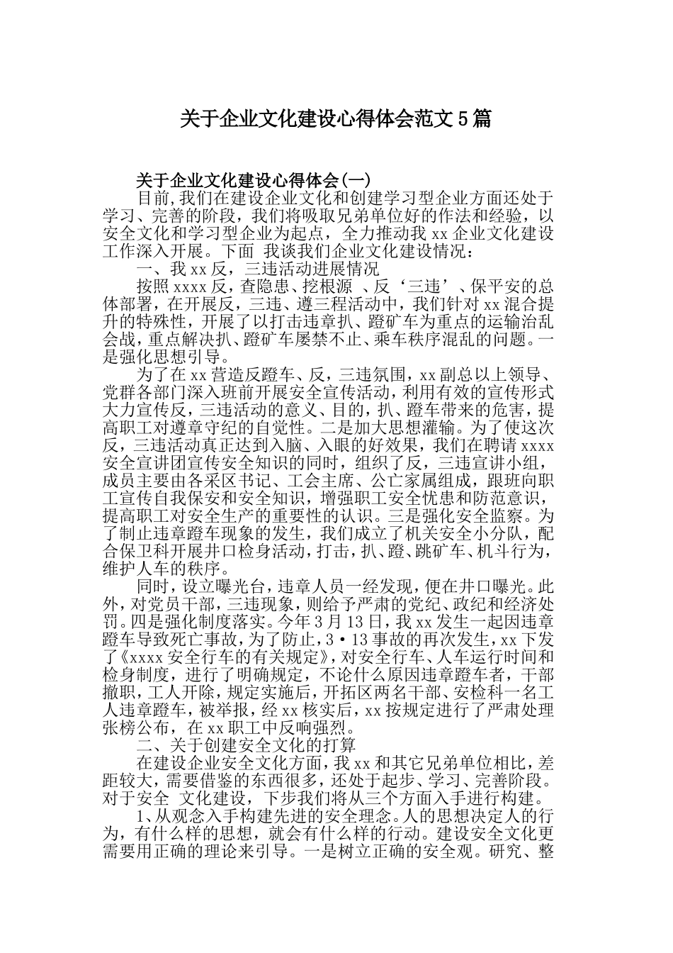 关于企业文化建设心得体会范文5篇_第1页