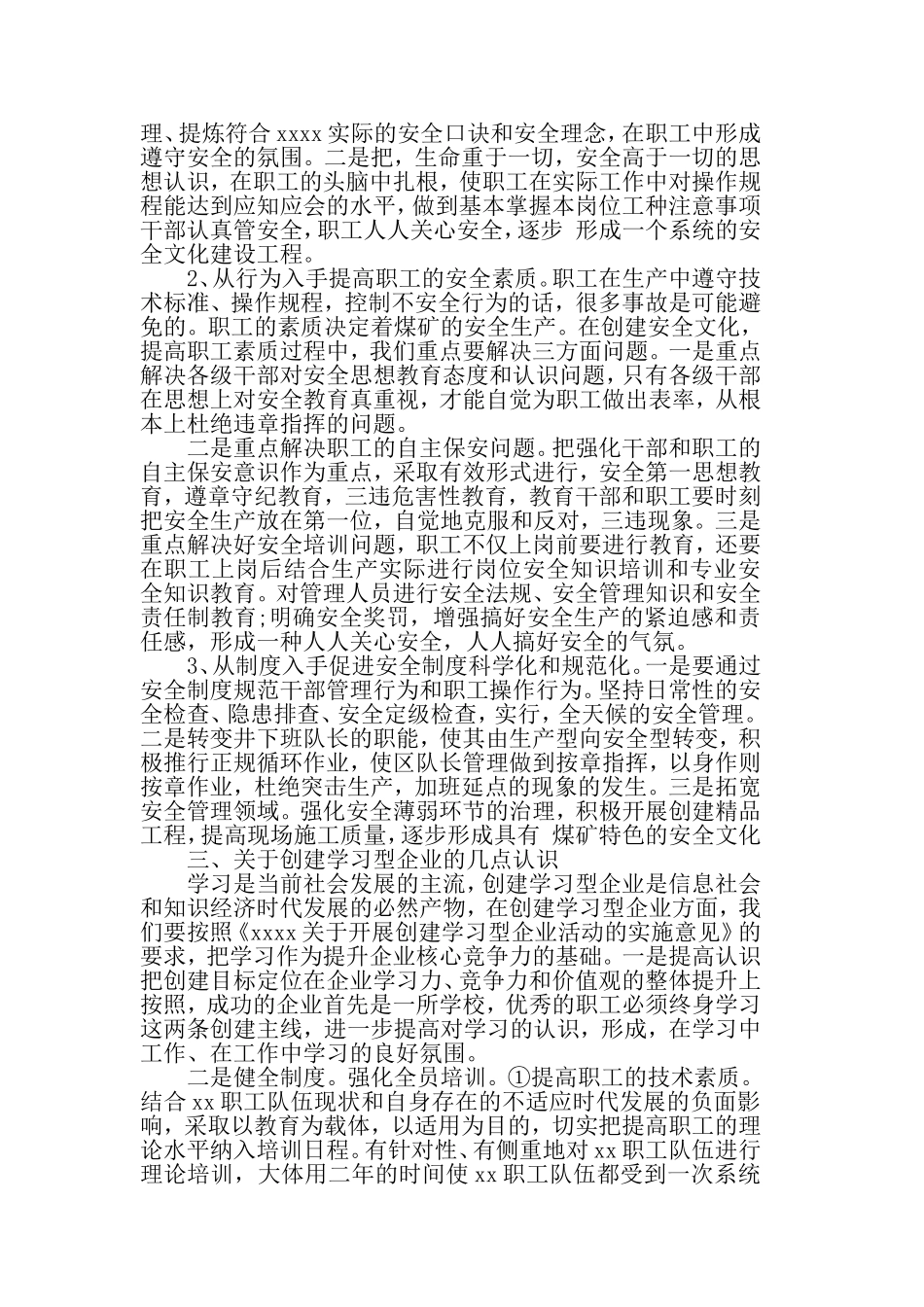 关于企业文化建设心得体会范文5篇_第2页