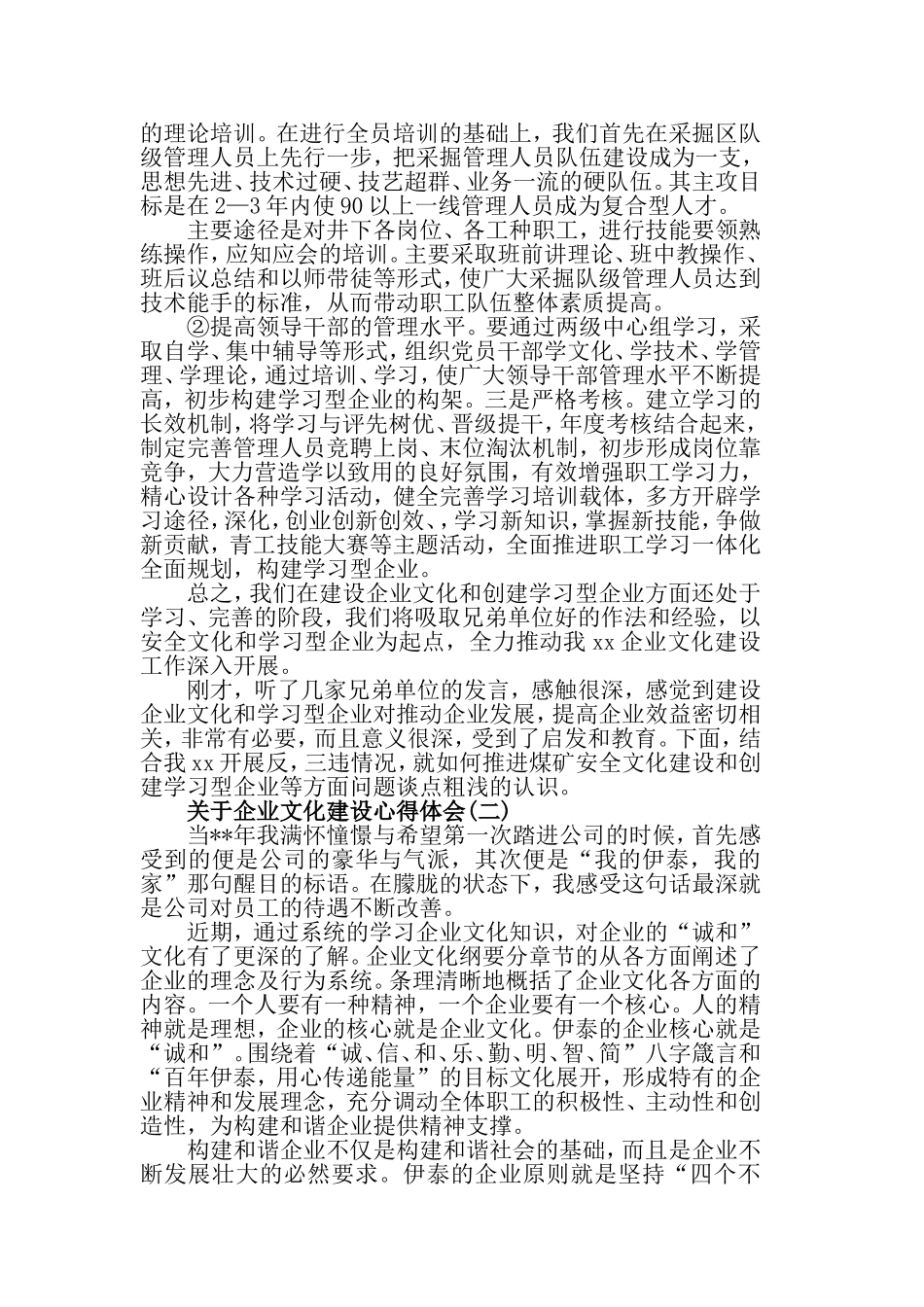 关于企业文化建设心得体会范文5篇_第3页