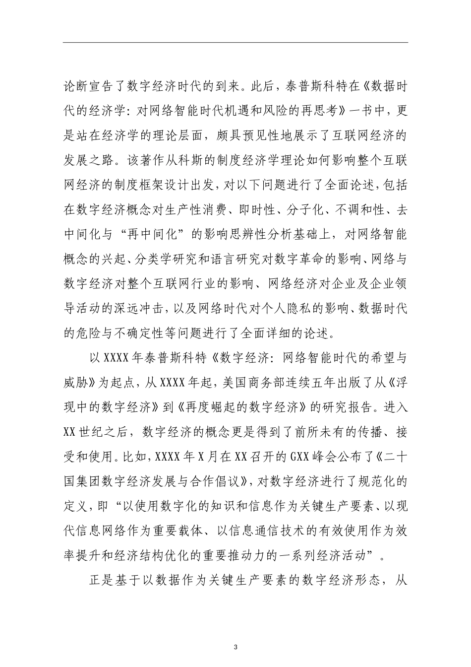 关于区域数字经济的发展经验评析报告 (2)_第3页