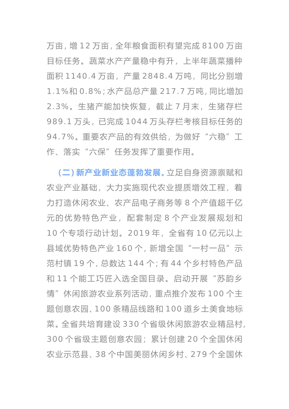 关于全省乡村产业振兴情况的报告_第2页