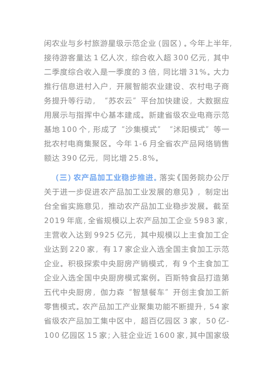 关于全省乡村产业振兴情况的报告_第3页