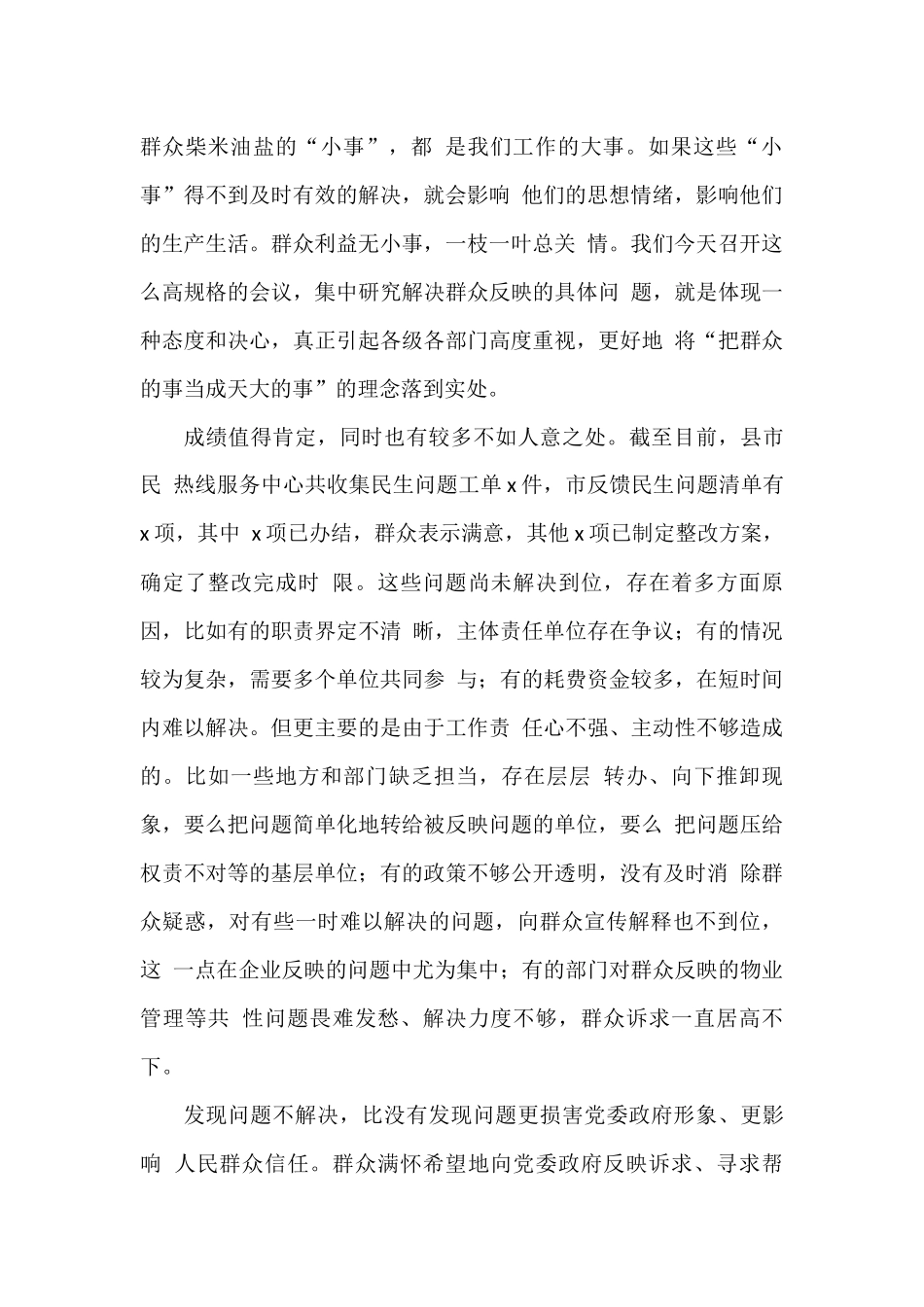 某县委书记在“我为群众办实事”实践活动推进会上的讲话_第2页