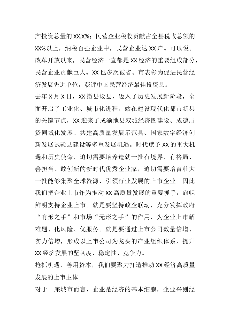 某县委书记在企业上市培育工程暨首期培训启动仪式上的讲话_第2页