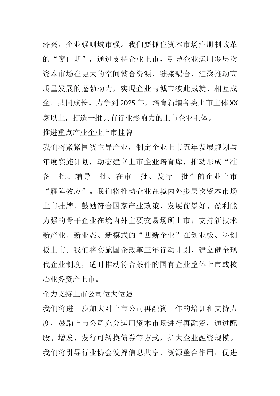 某县委书记在企业上市培育工程暨首期培训启动仪式上的讲话_第3页