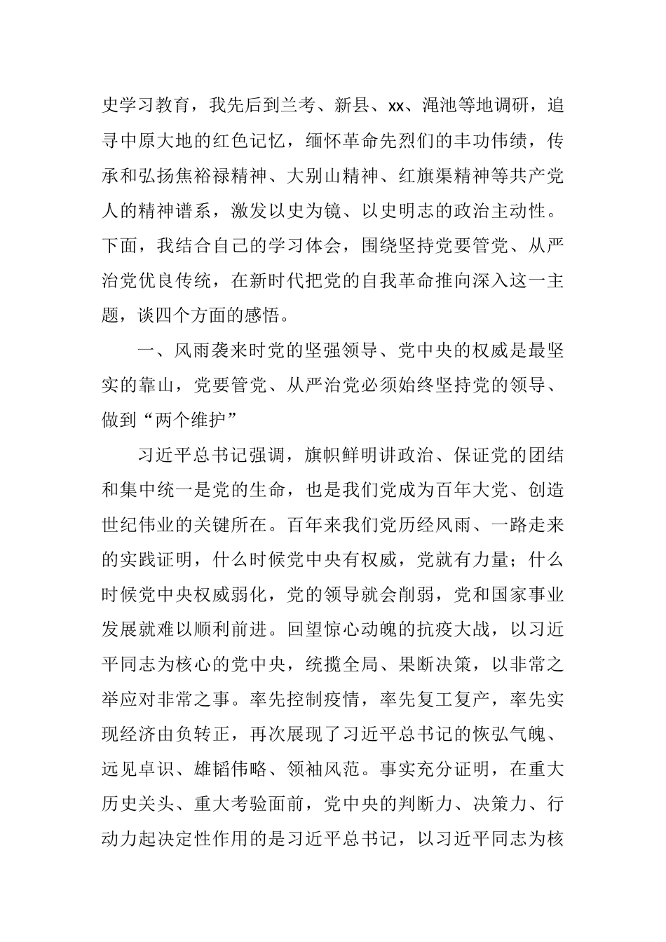 纪委书记在理论中心组“学党史、悟思想”读书班上的发言 - 副本_第2页