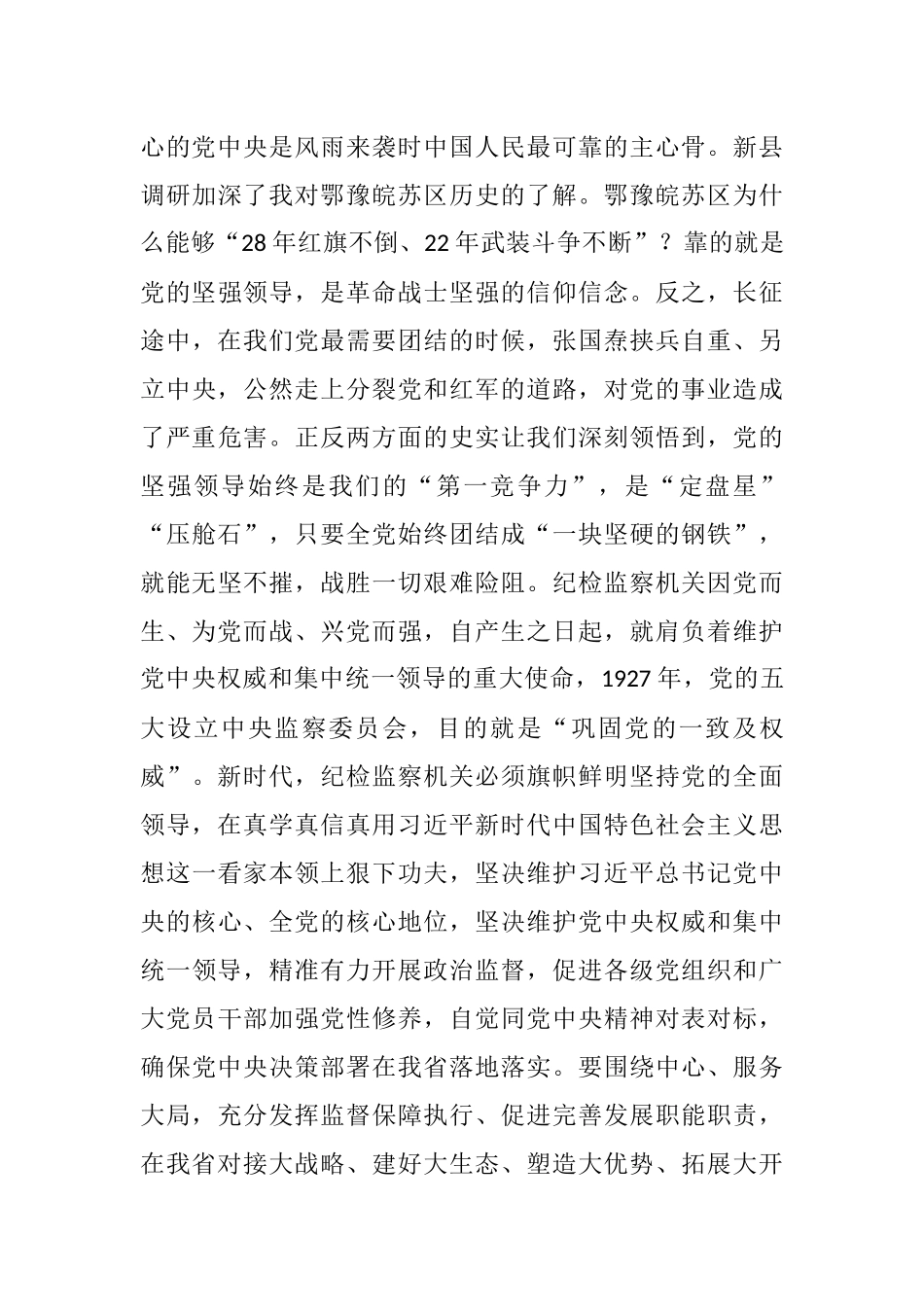 纪委书记在理论中心组“学党史、悟思想”读书班上的发言 - 副本_第3页