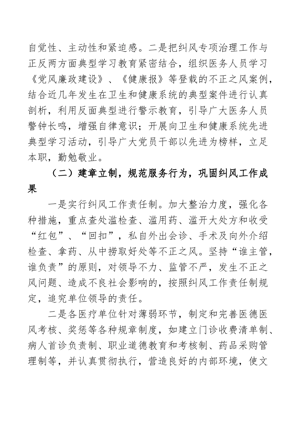 某县卫健局开展纠风专项治理工作情况报告_第2页