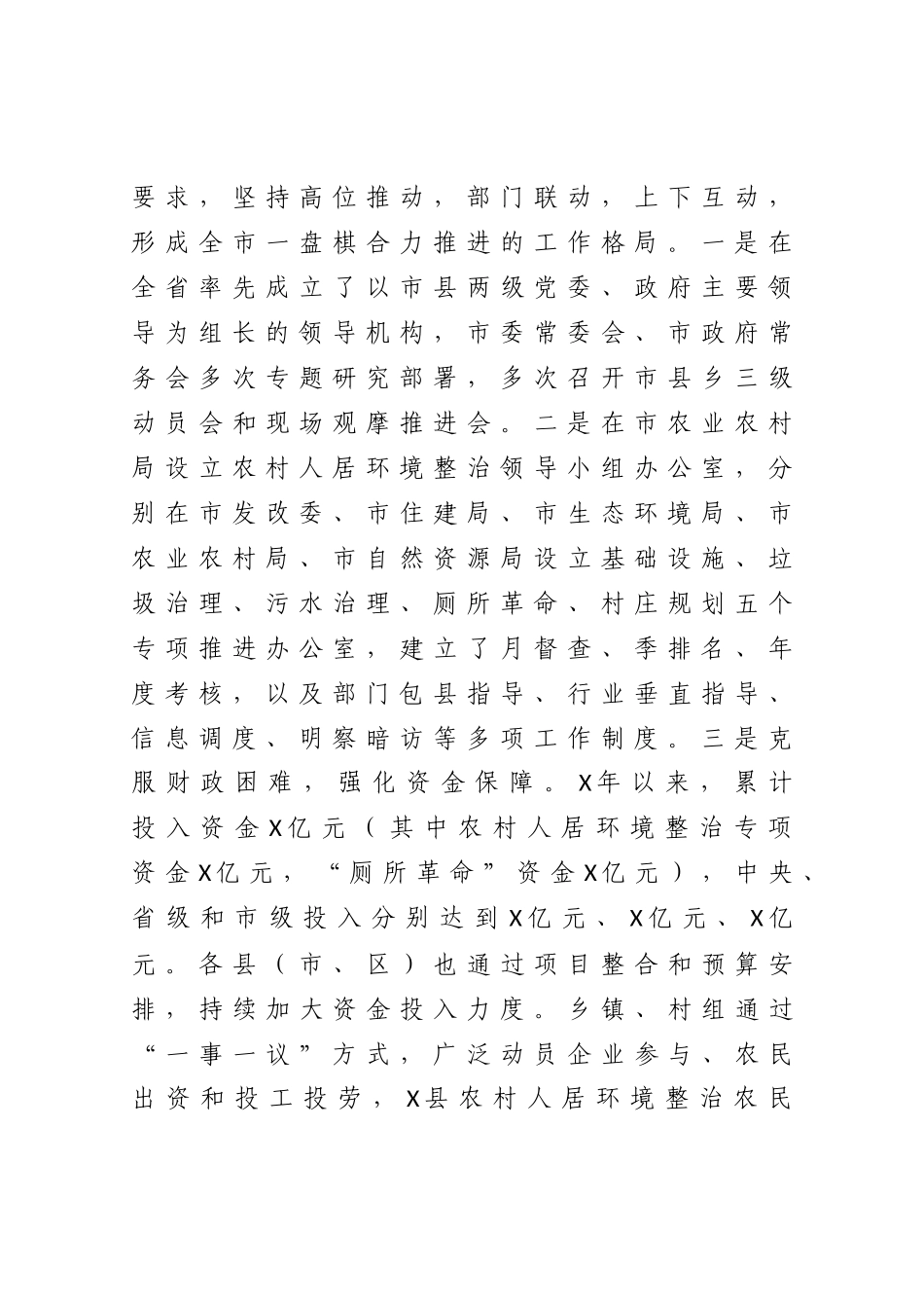 关于全市农村人居环境整治情况的调研报告_第2页