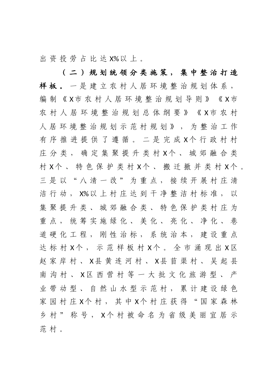 关于全市农村人居环境整治情况的调研报告_第3页