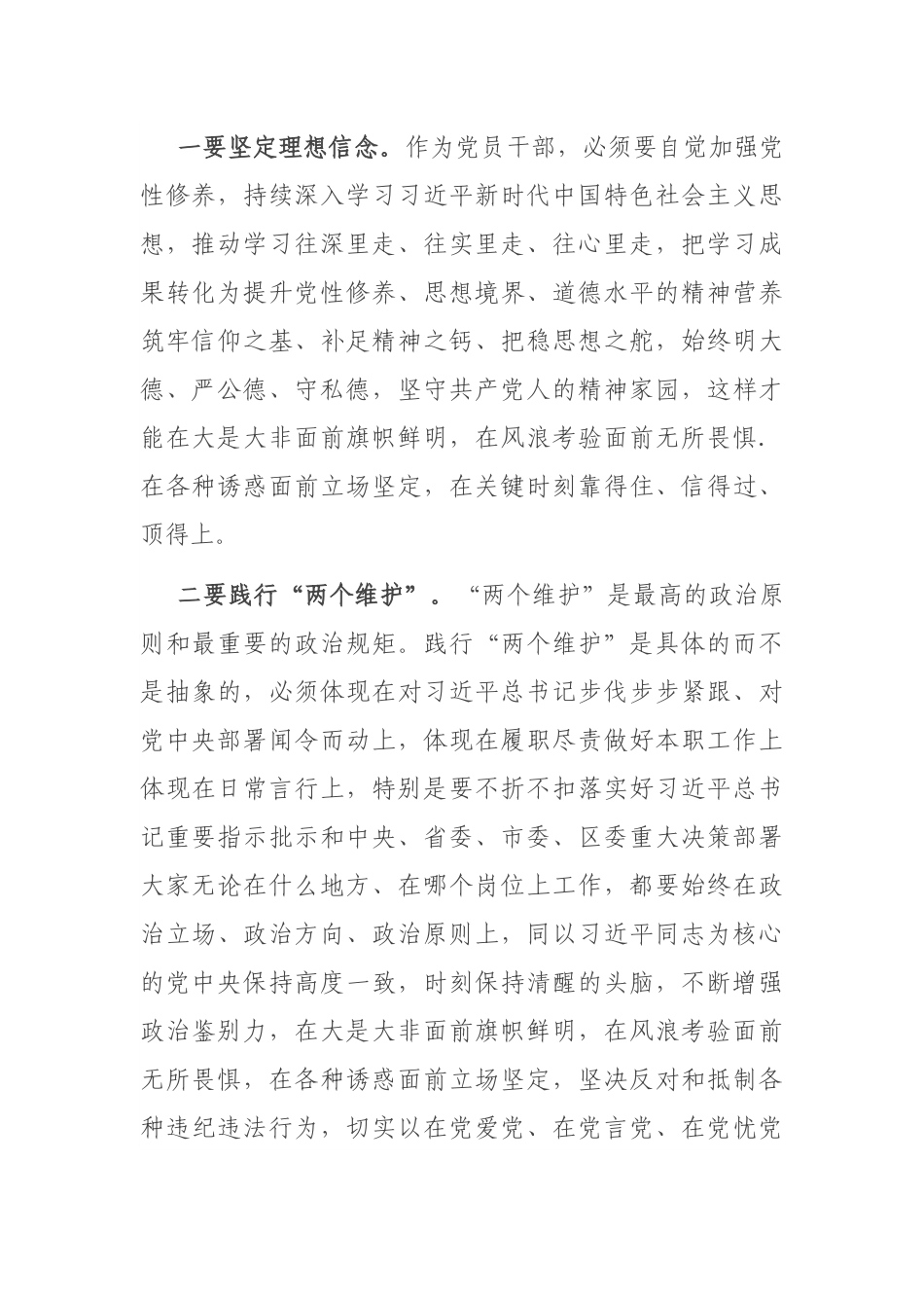 纪委书记在提拔重用领导干部集体廉政谈话讲话_第2页