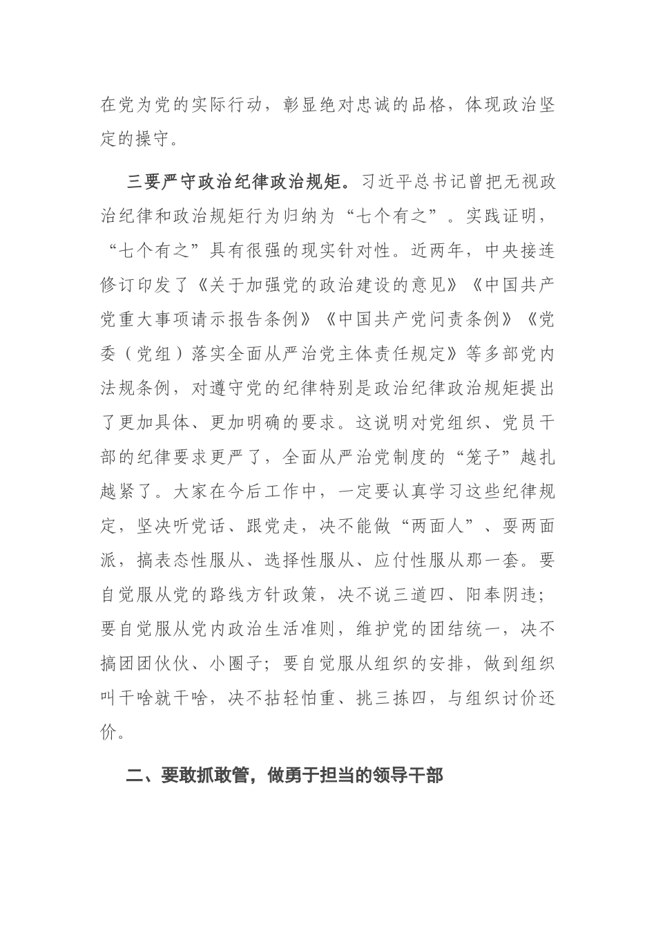 纪委书记在提拔重用领导干部集体廉政谈话讲话_第3页