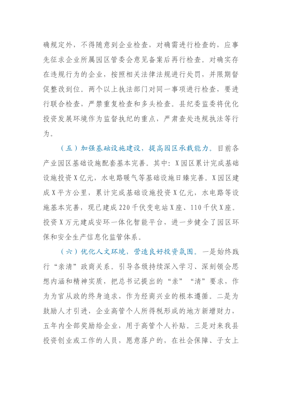 某县优化营商环境专题报告_第3页
