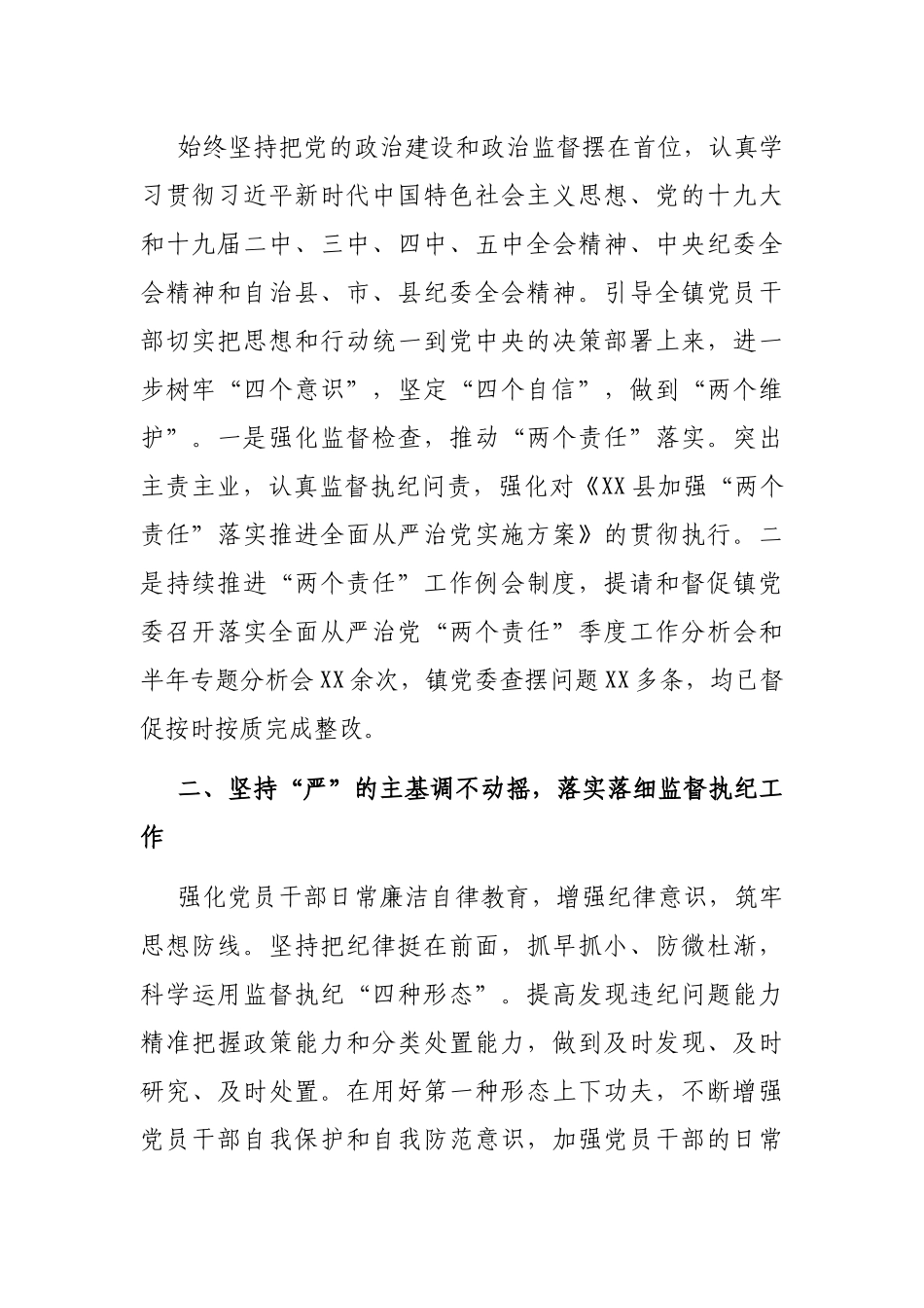 纪委在2021年党代会上的报告（镇乡）（五年工作总结）_第2页