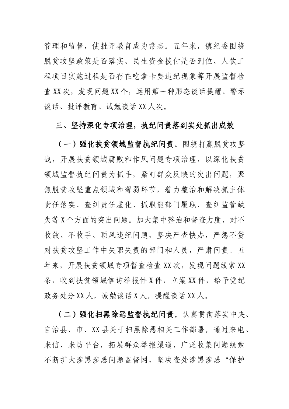 纪委在2021年党代会上的报告（镇乡）（五年工作总结）_第3页
