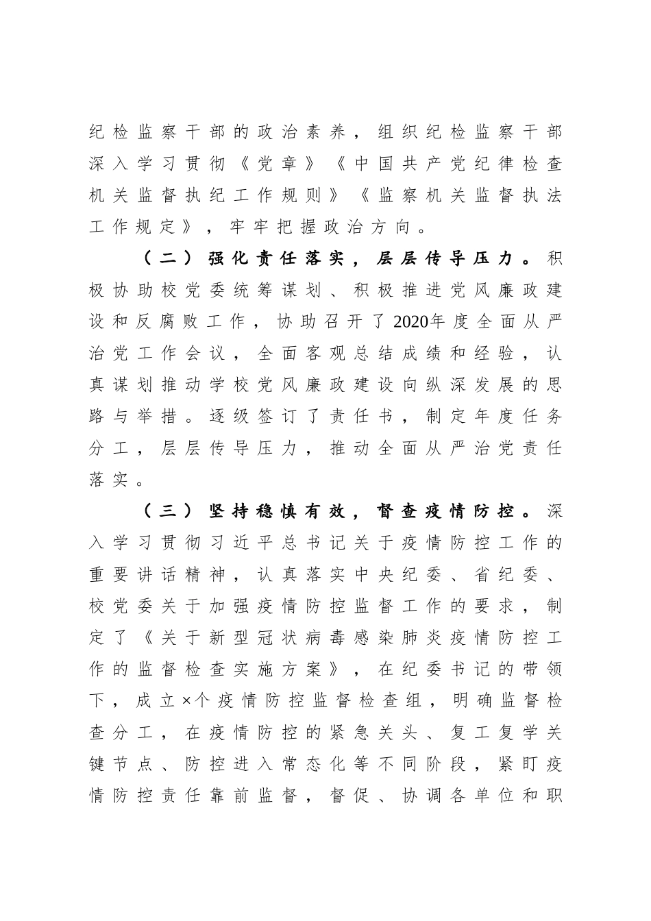 纪委重点工作完成情况汇报_第2页