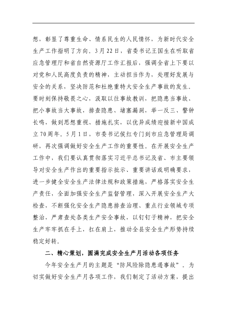 某县长防风险、除隐患、遏事故”安全生产月电视讲话_第2页