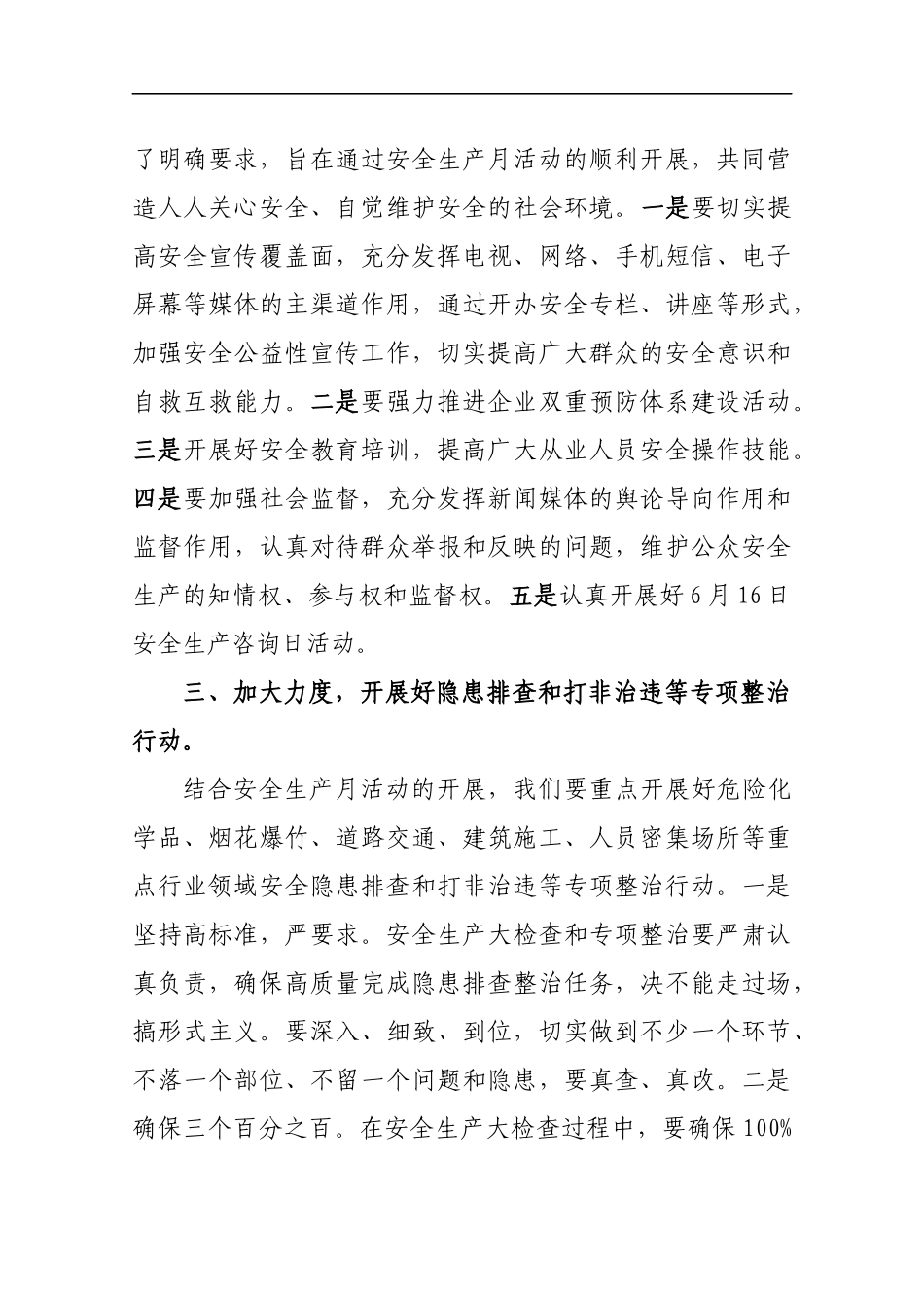 某县长防风险、除隐患、遏事故”安全生产月电视讲话_第3页