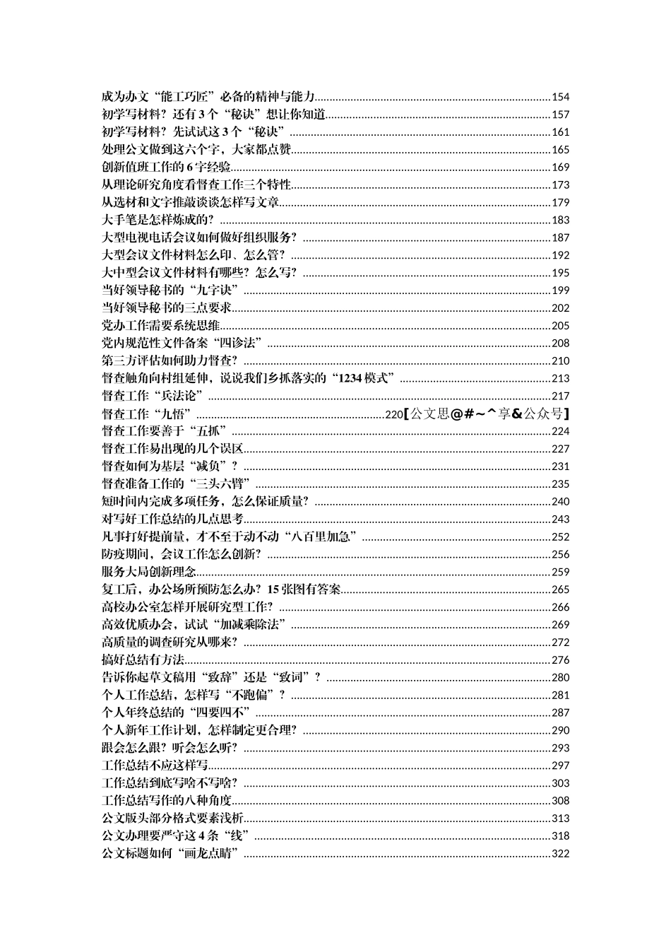 技巧文章汇编323篇58万字_第2页