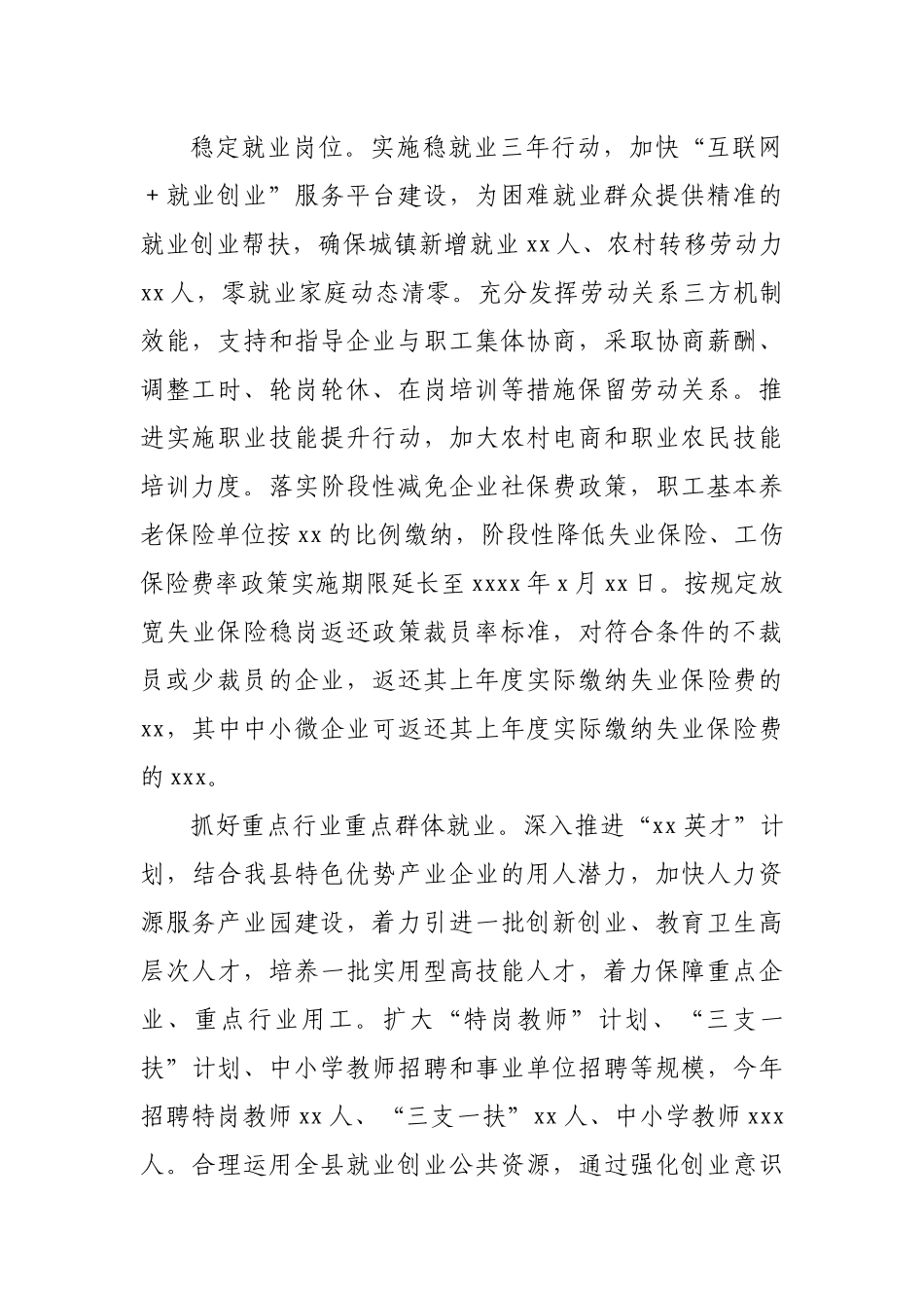 某县做好“六稳”工作落实“六保”任务实施方案_第2页